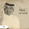 Rashed Al Majid - Bil Salam Touod - Single